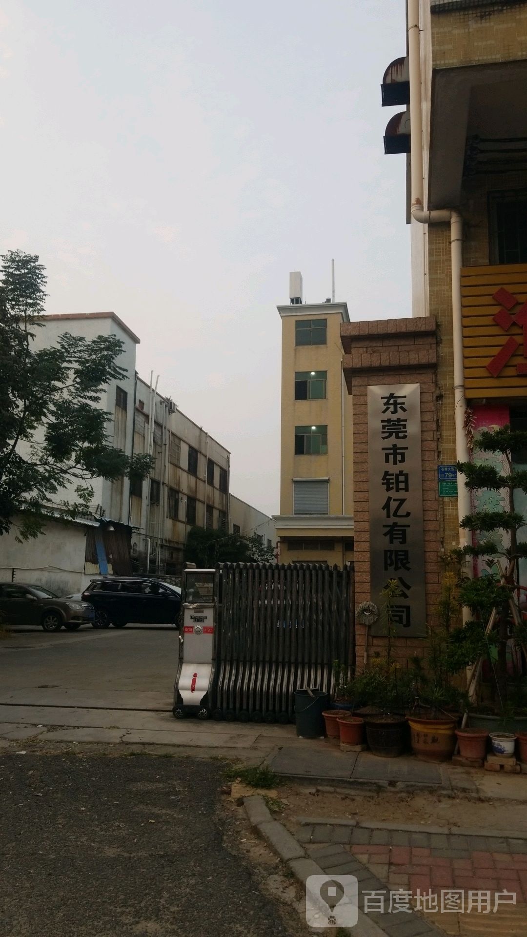 东莞市铂亿有限公司