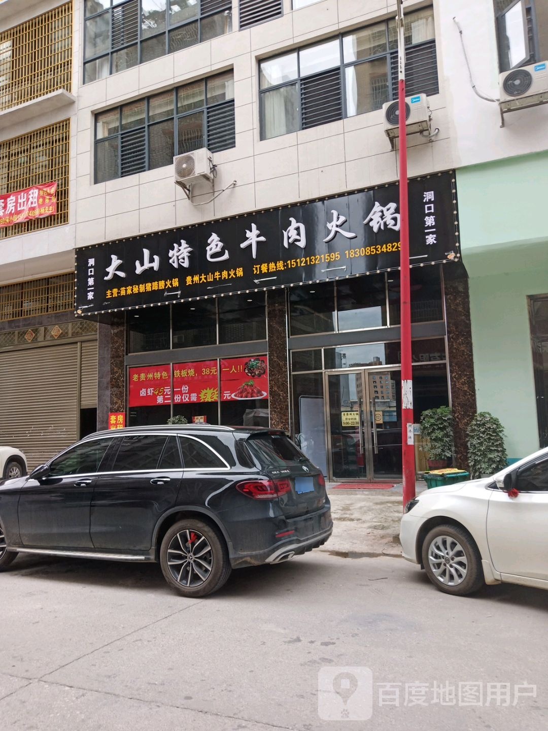 大山特色牛肉火锅店