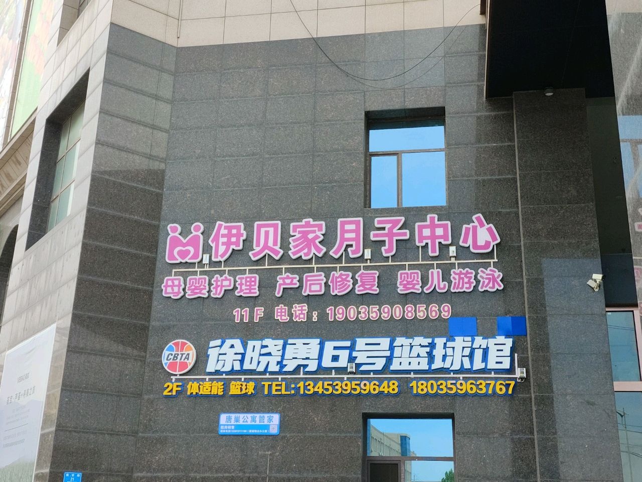 伊贝家月子中心(运城店)