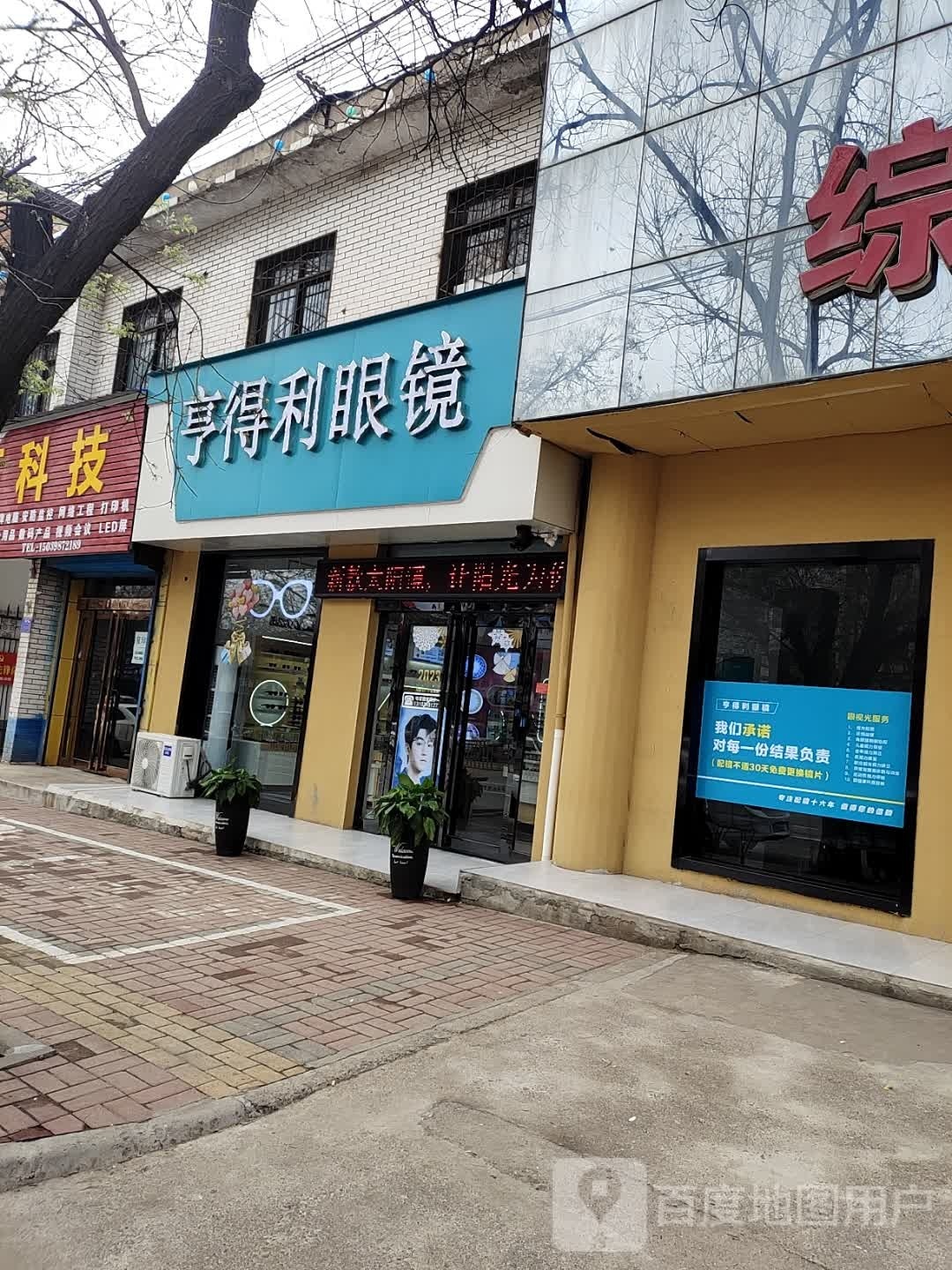 亨得利眼镜(新华街店)