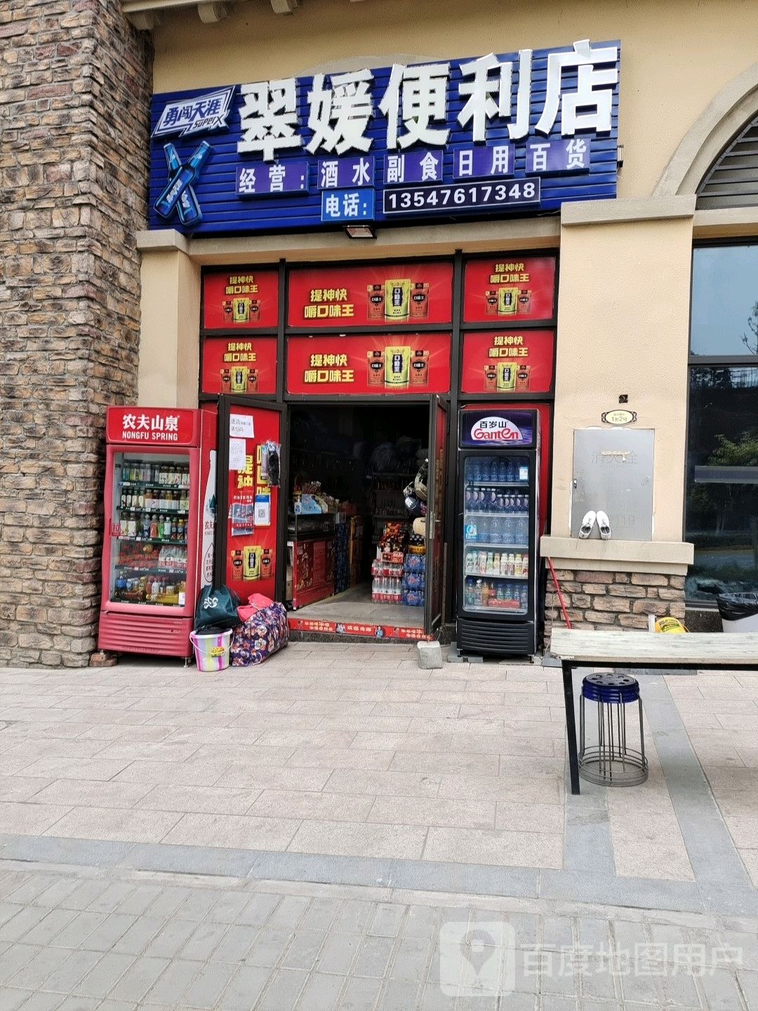 翠媛便利店