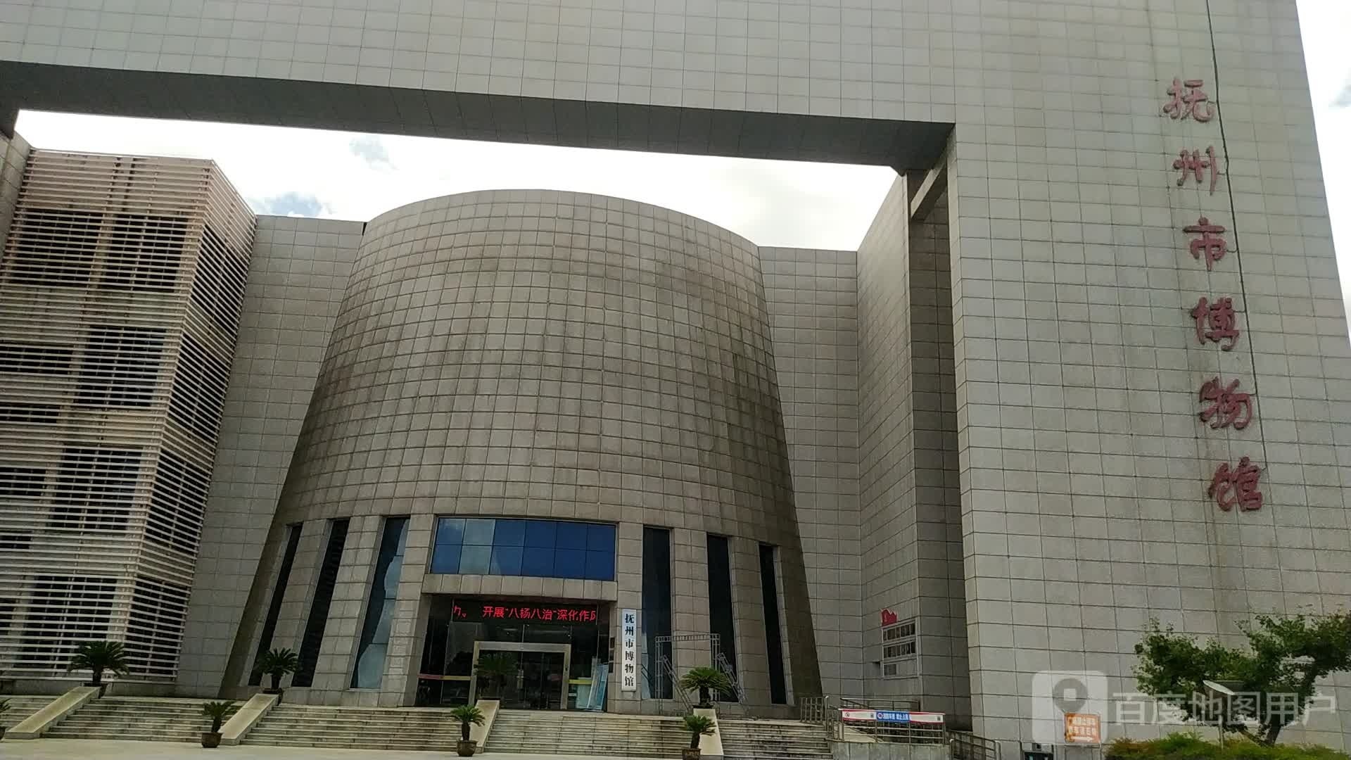 抚州市博物馆