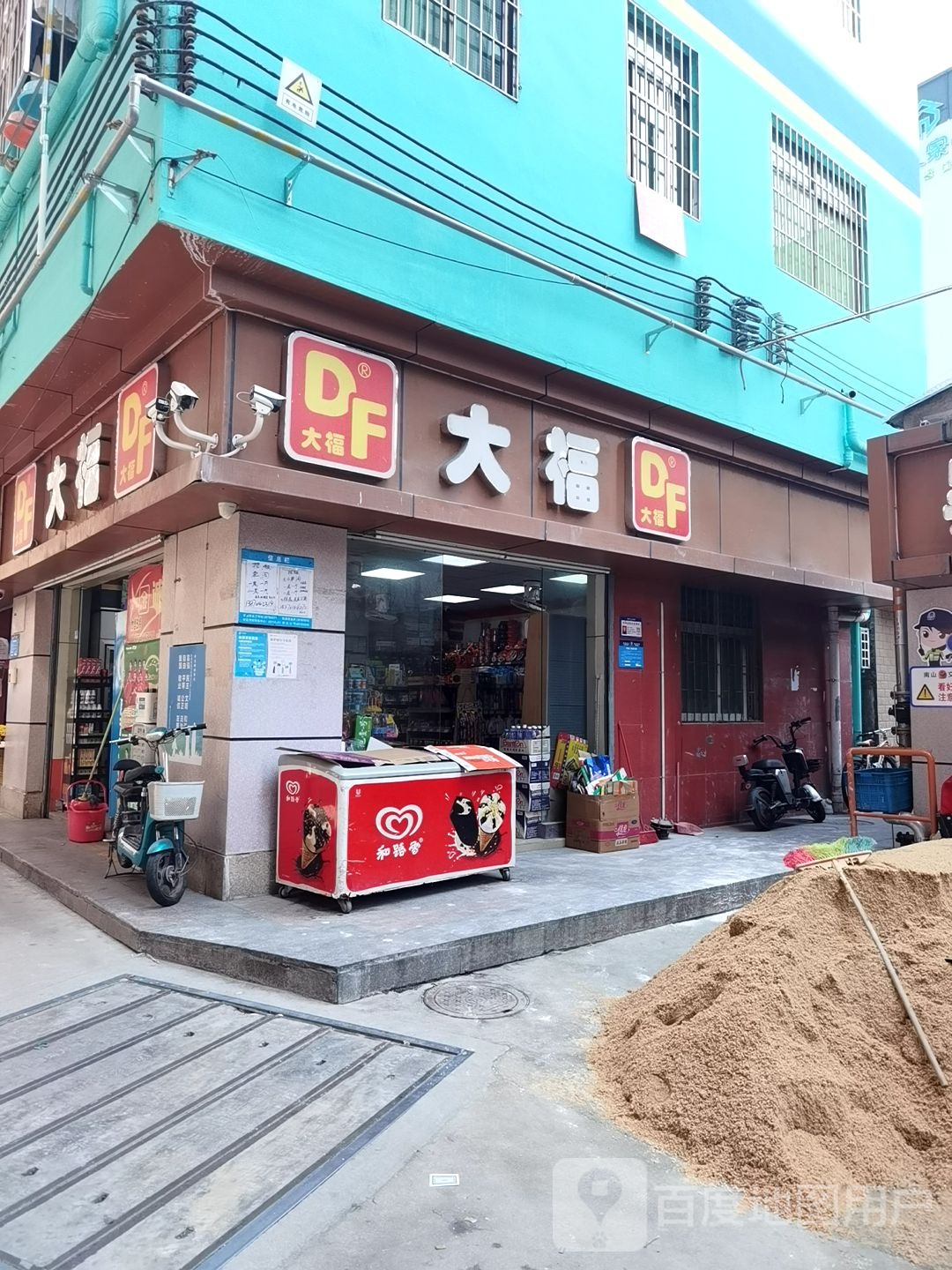 大福