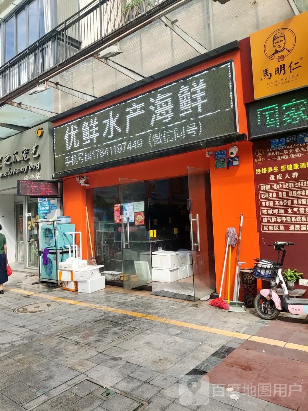 优鲜水产海鲜直销