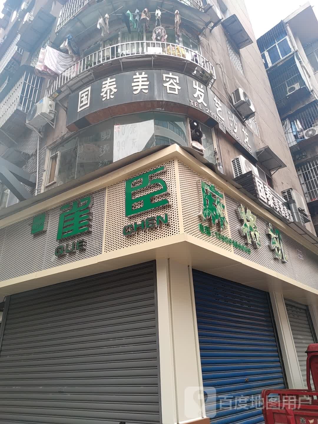 麻将机