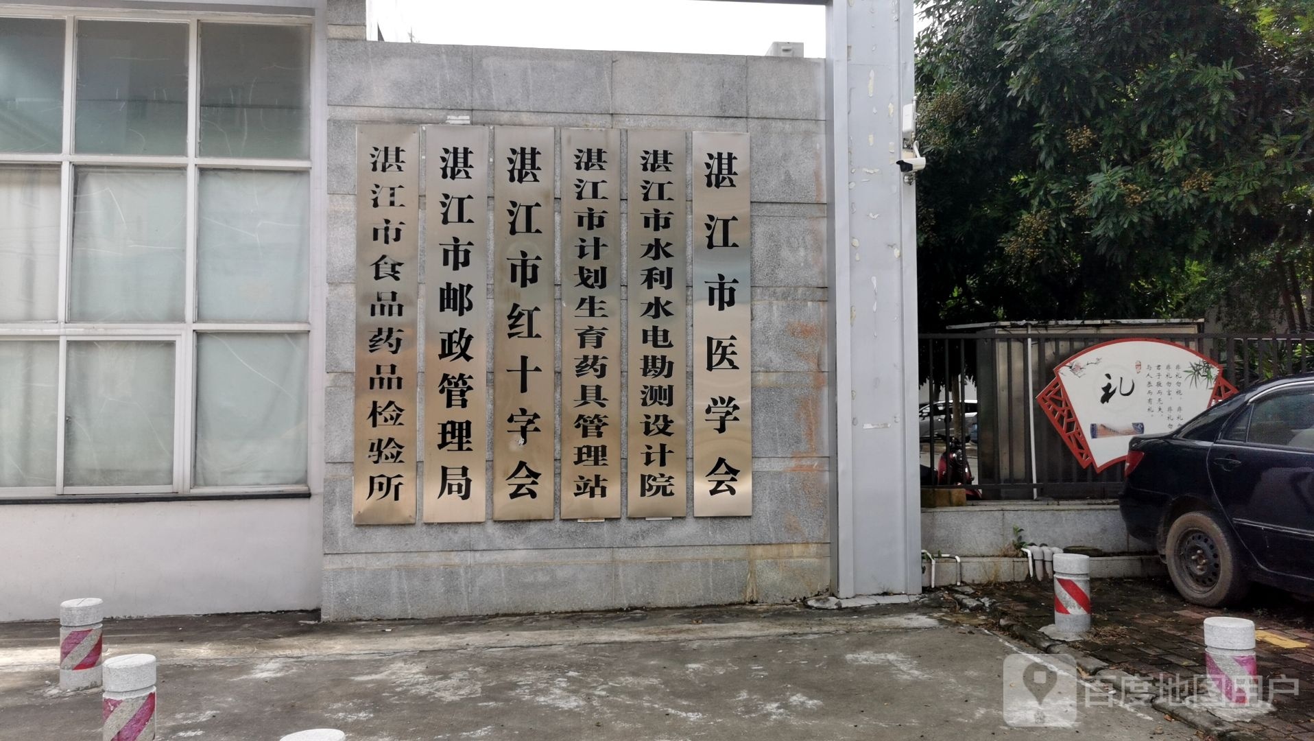 湛江市邮政管理局