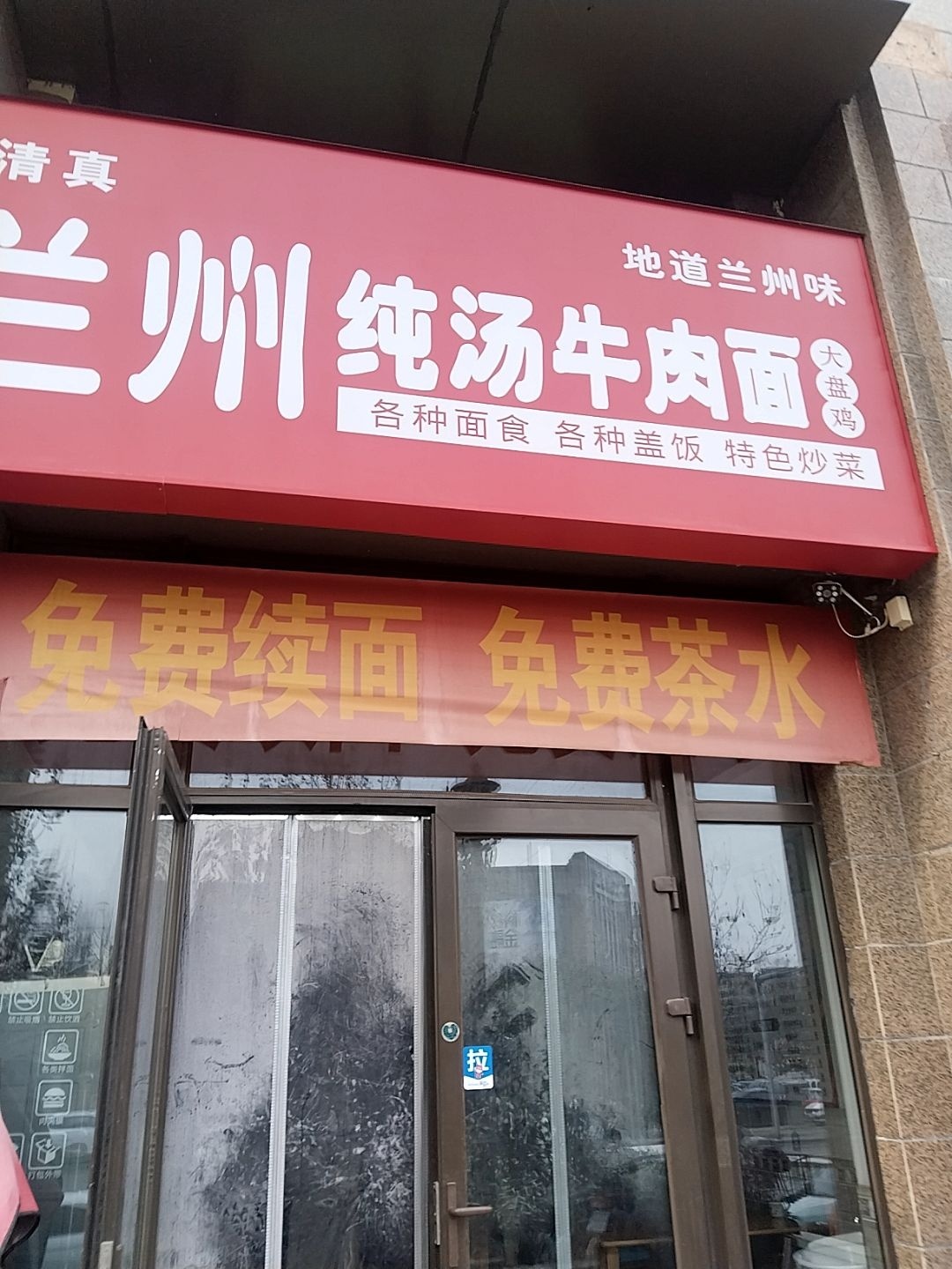 清真兰州纯汤牛肉面(恒大江湾店)