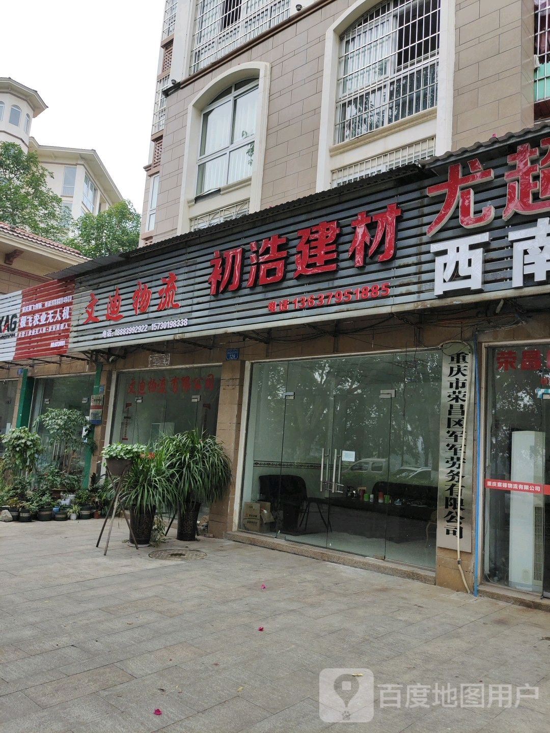 重庆市荣昌区军军劳务有限公司
