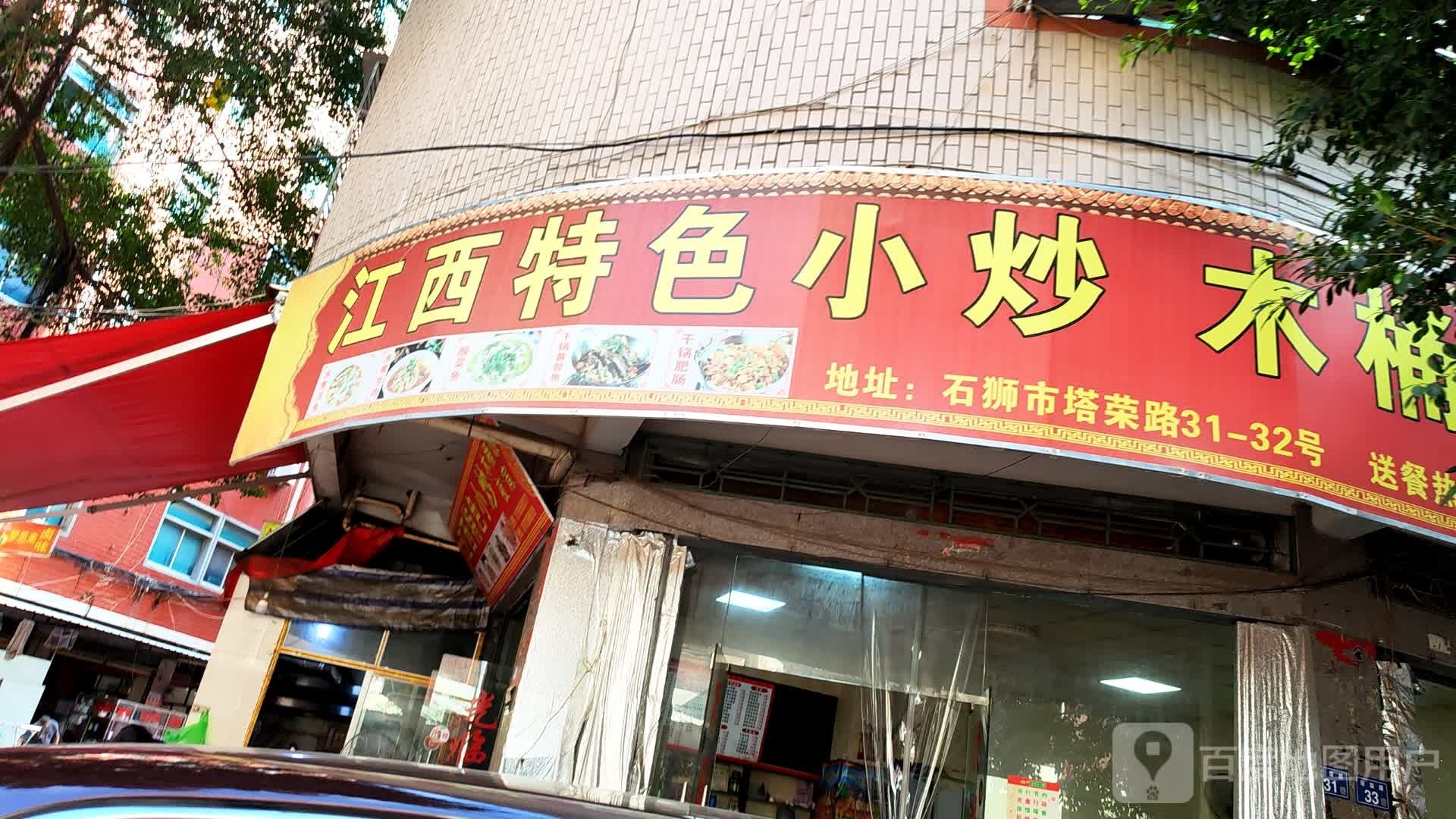 江西特色小炒(联盛大厦店)