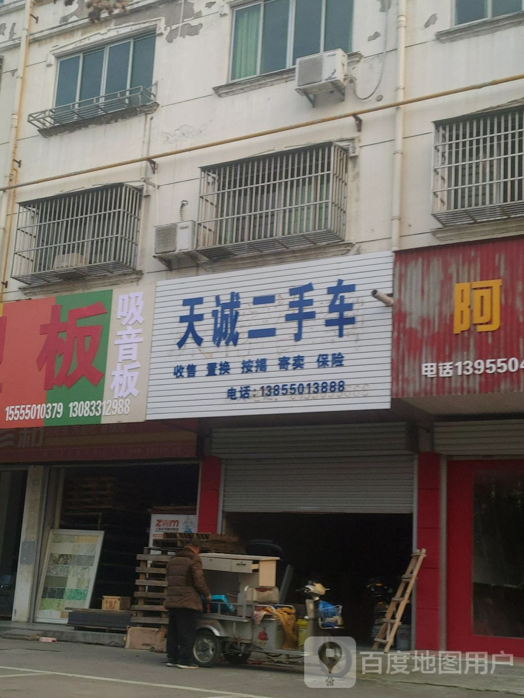 天诚车行