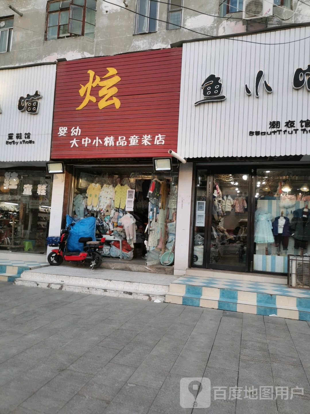 炫婴幼大中小精品童装店(大中小精品童装店)