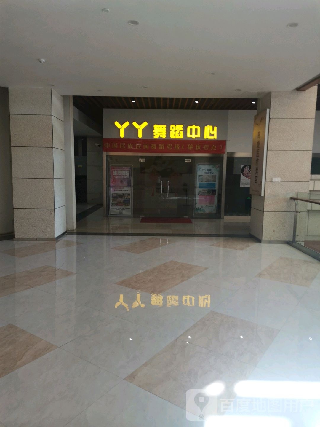 丫丫舞蹈中心(益华国际广场店)