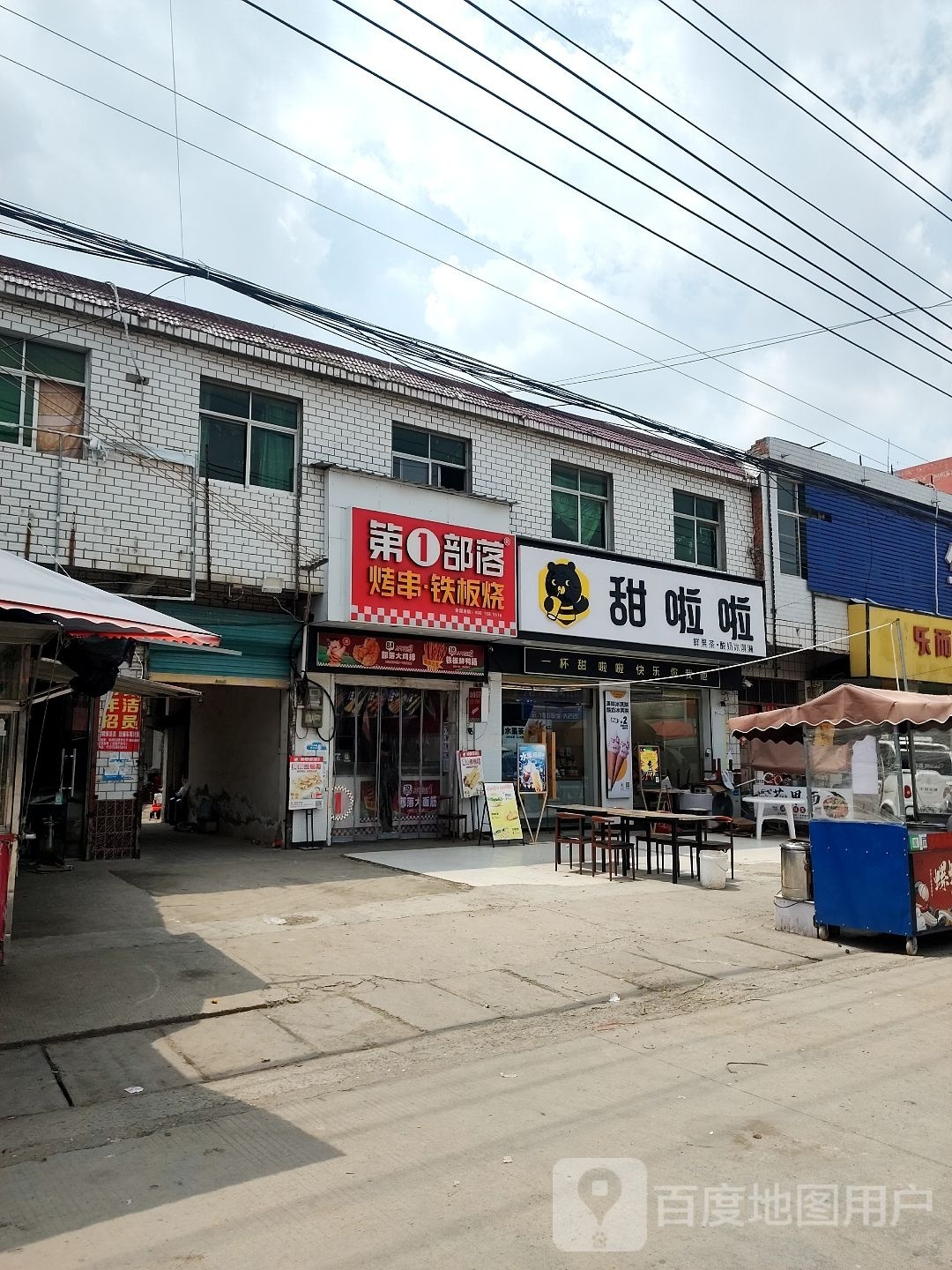 第1部落烤串(洪真店)