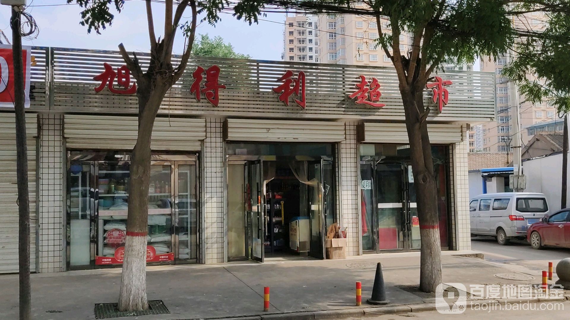 旭得利小超市