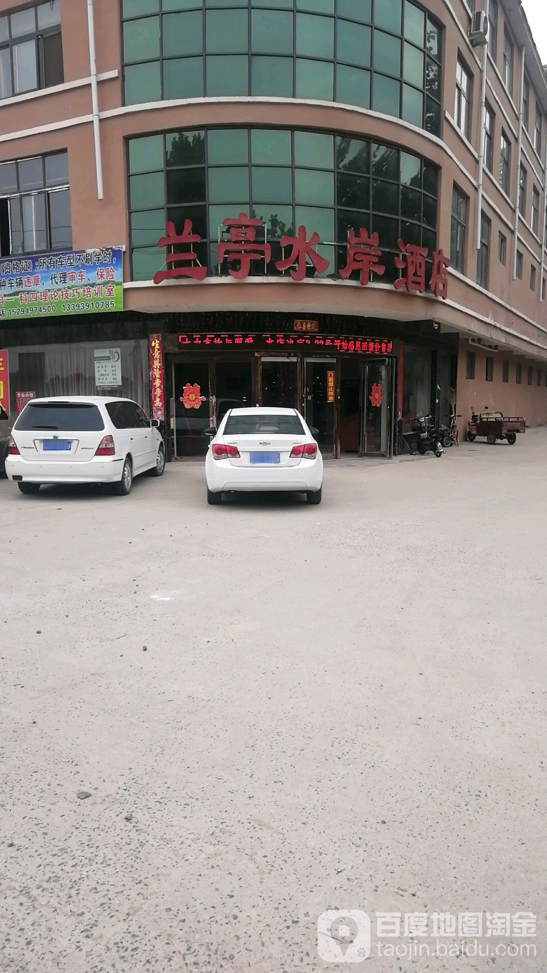兰亭水岸酒店