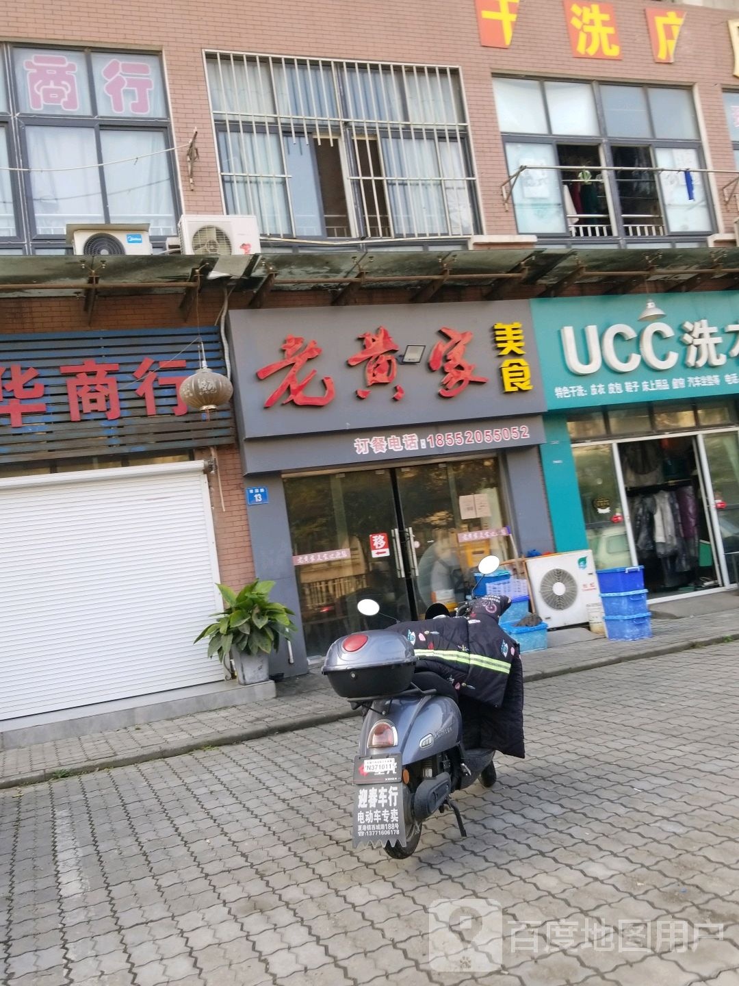 老黄家美食