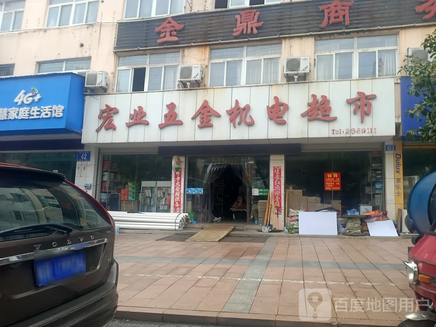 宏业五金机电超市