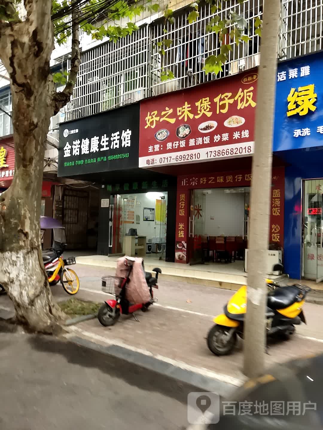 金诺健开生活馆