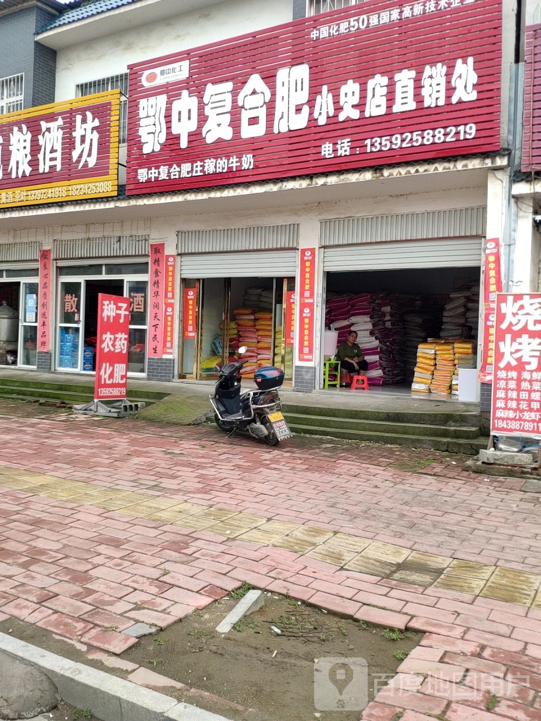 鄂中复合肥小史店直销处