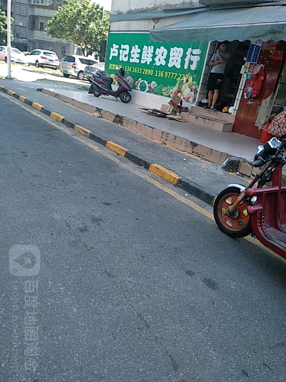 卢记生鲜农贸行