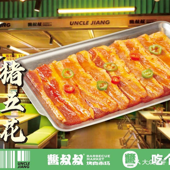 酱叔叔自助靠肉市场