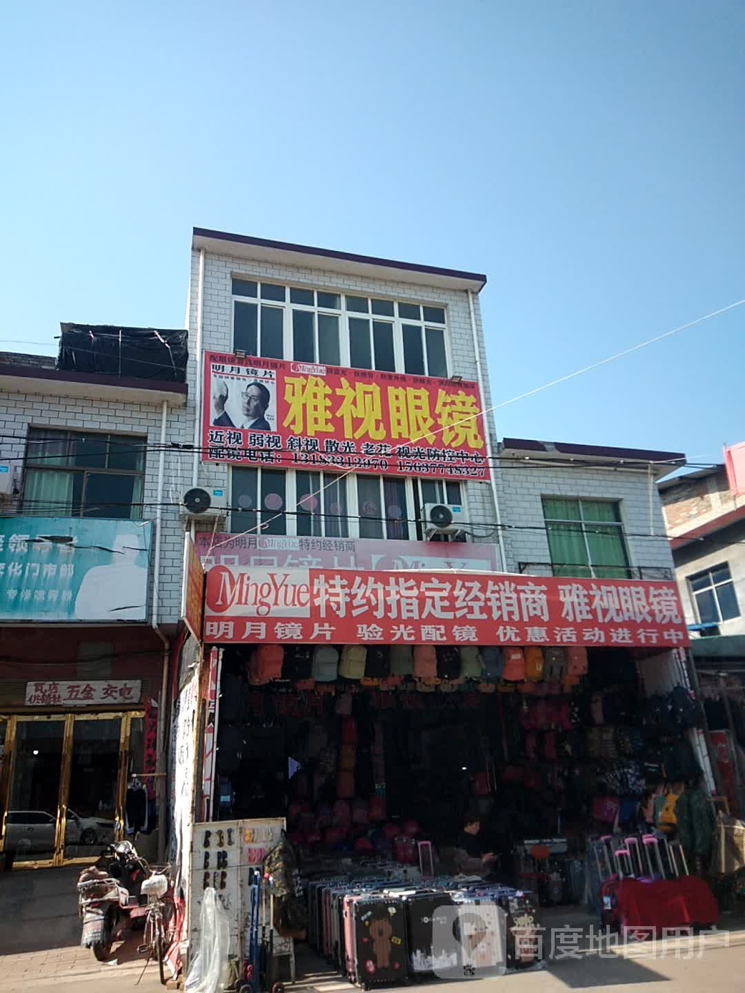 宛城区瓦店镇特约指定经销商雅视眼镜(淯水路店)