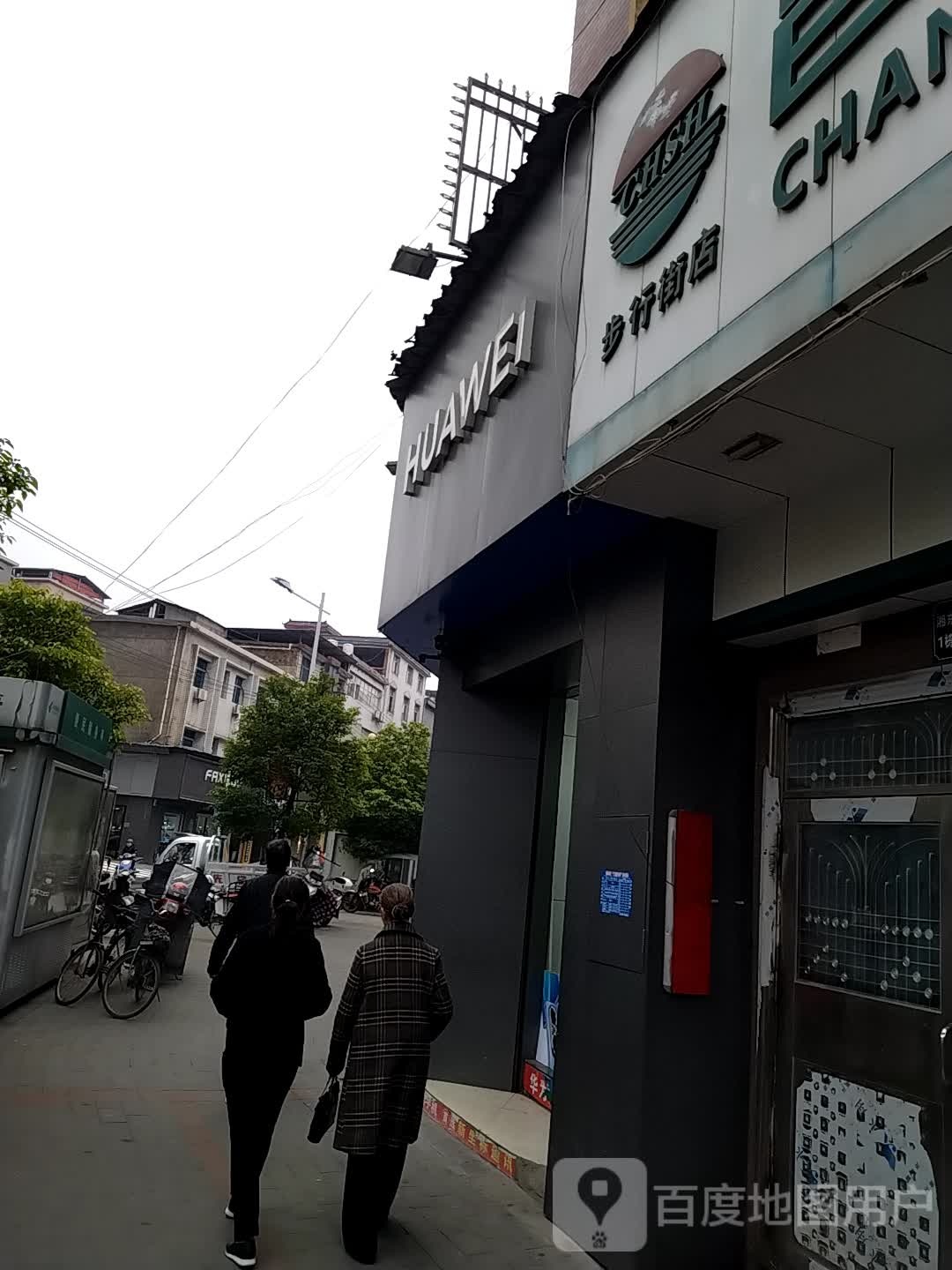 华为授权体验店(新街口)