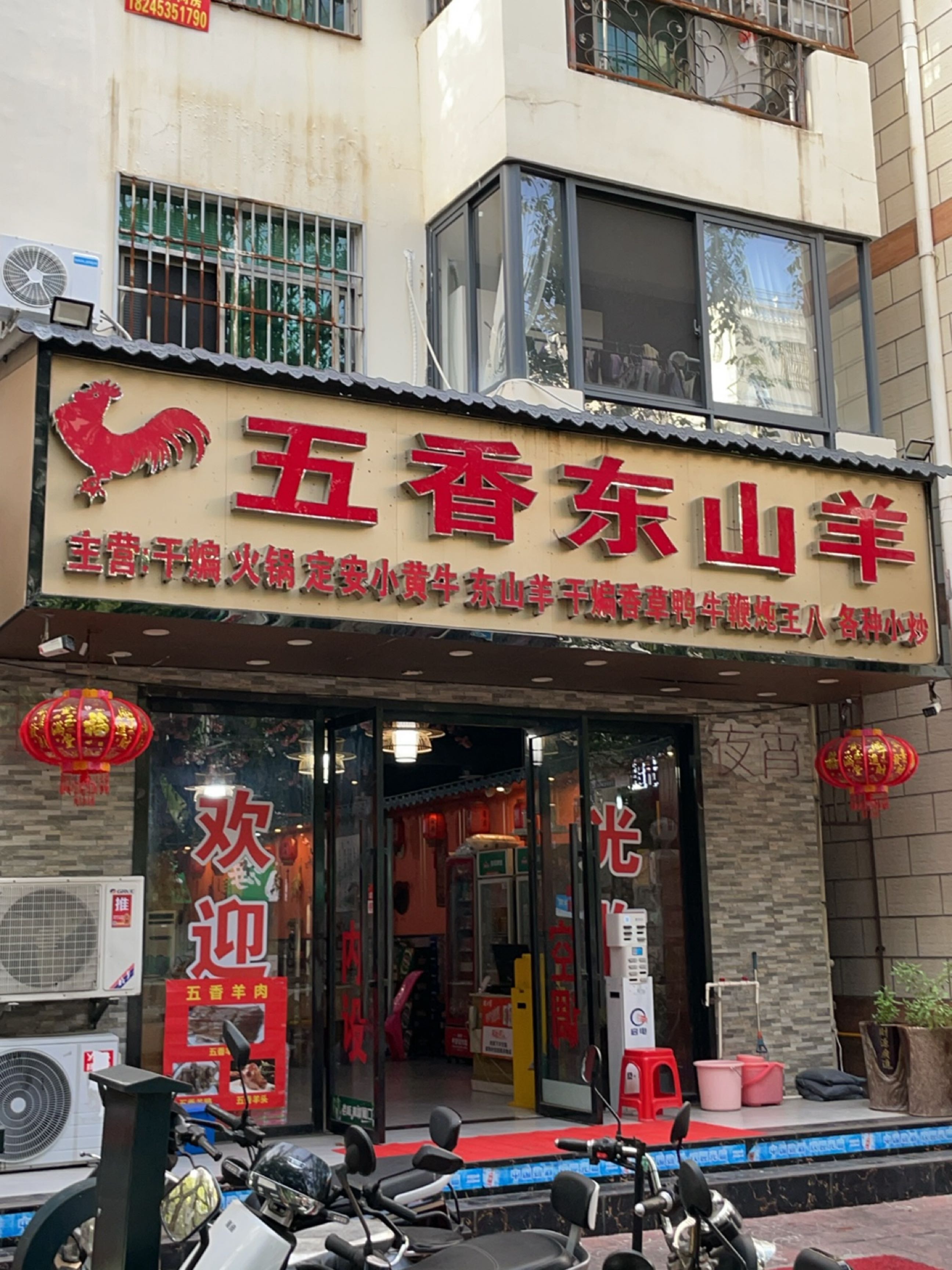 五香东山羊(祥瑞路店)