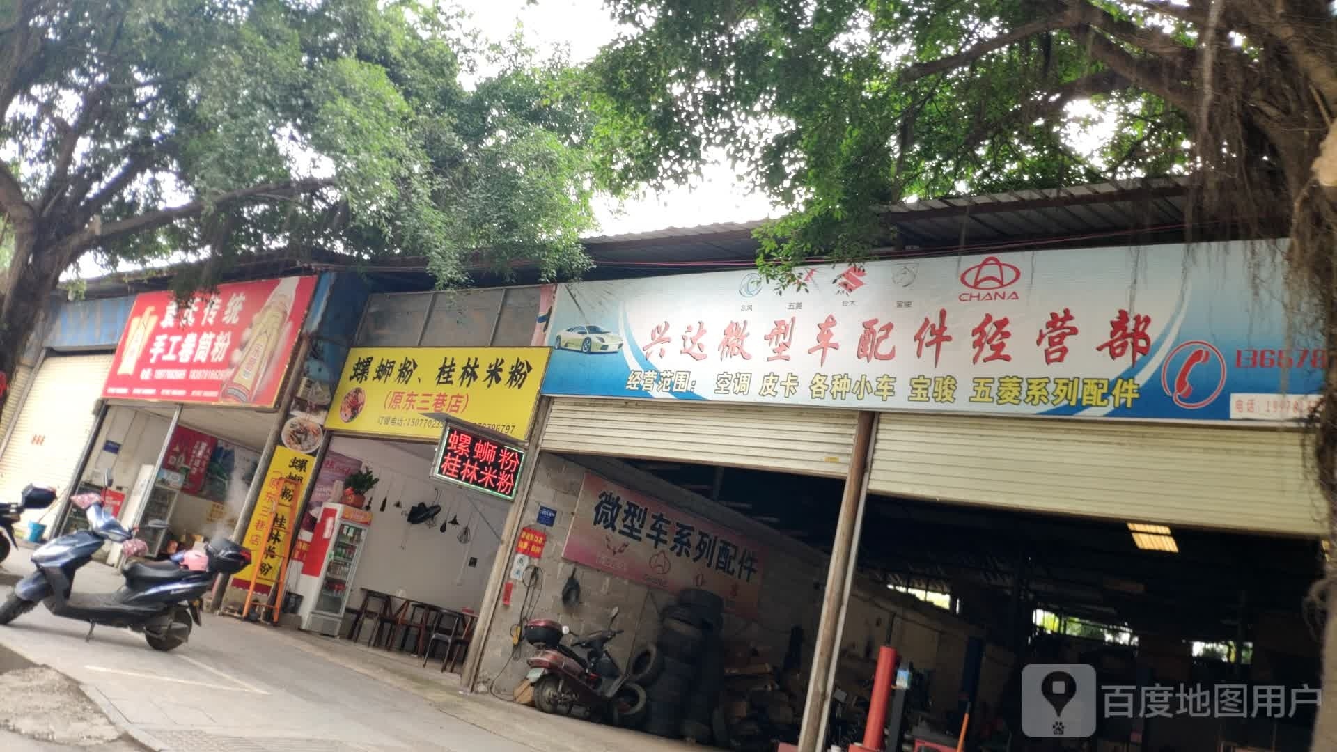 螺蛳粉,桂林米粉(原东三巷店)