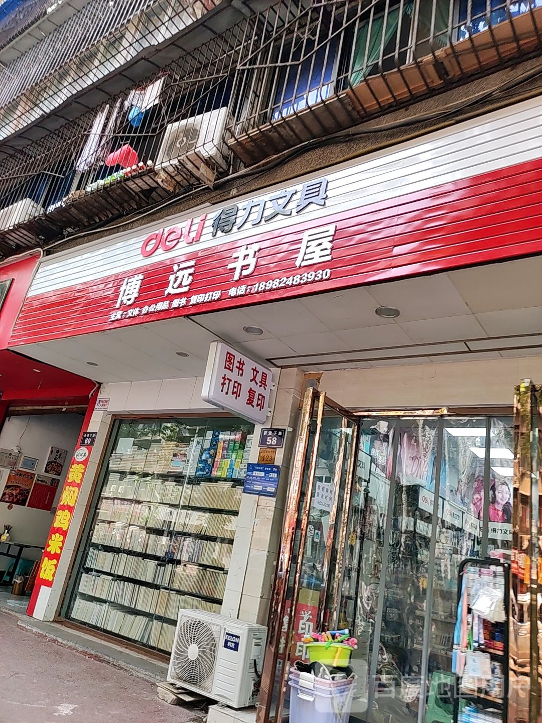 博远书屋