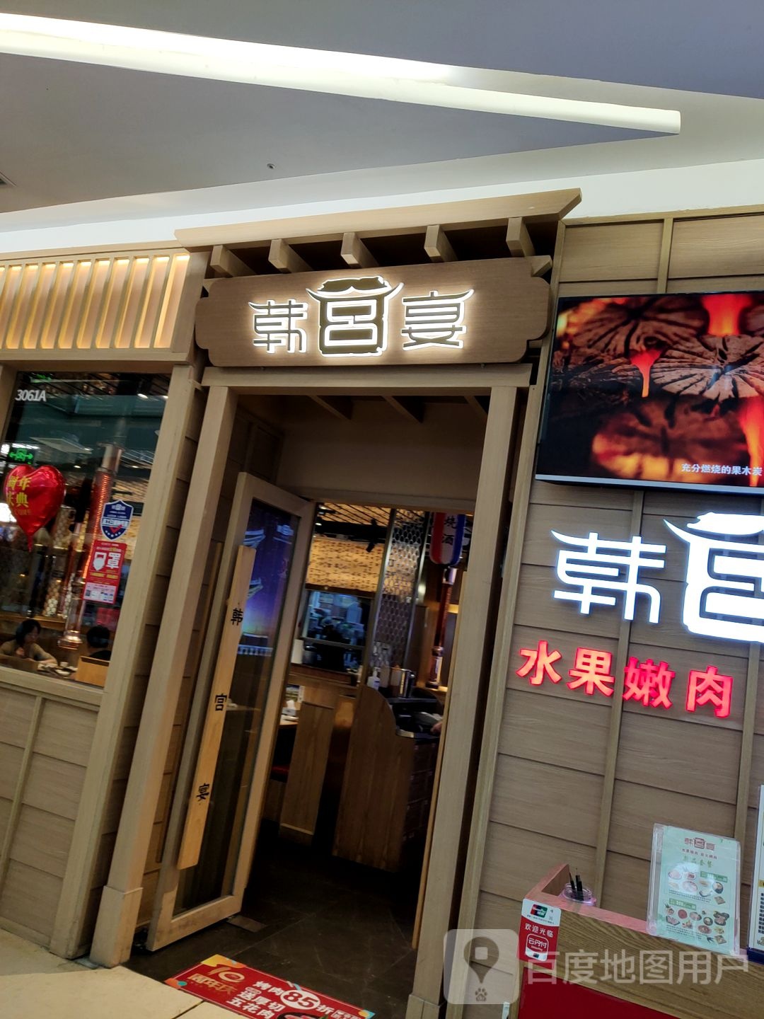 韩宫宴炭火烤肉(浦西万达店)