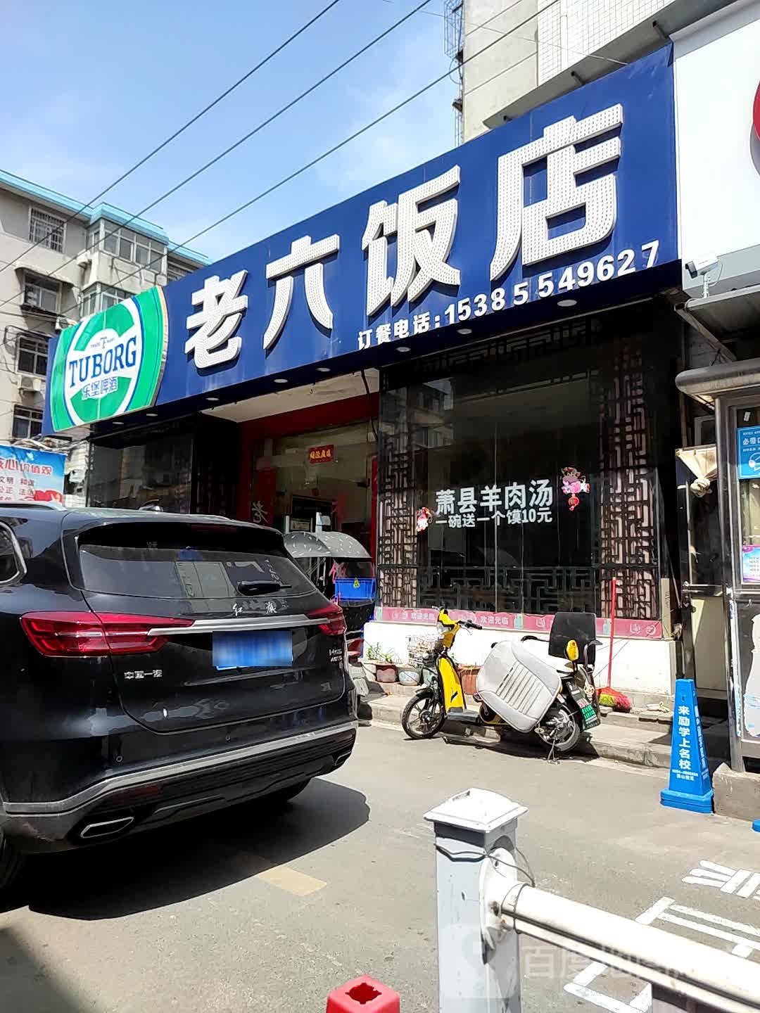 老牛饭店(裕安三村西)