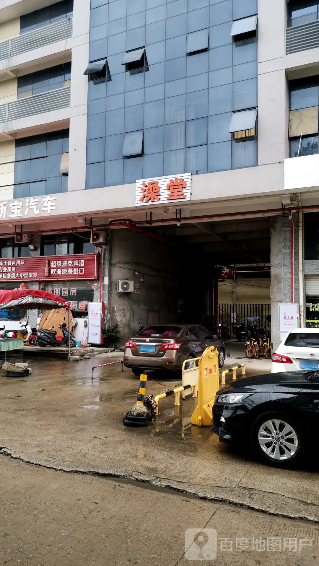 澡堂
