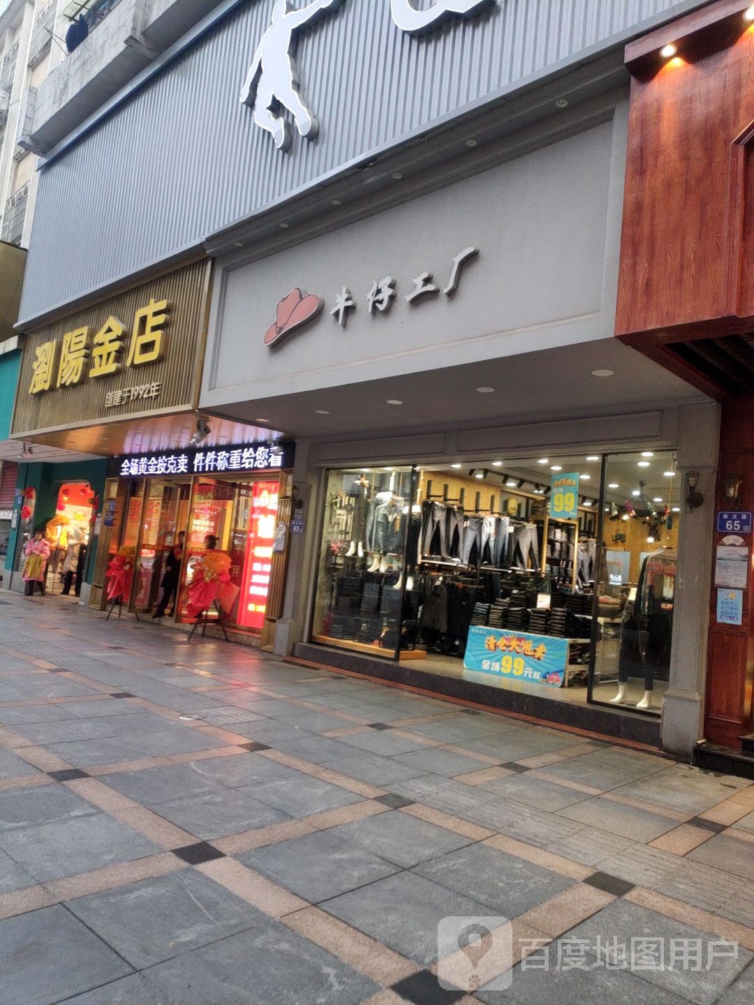 浏阳金店(北正南路店)