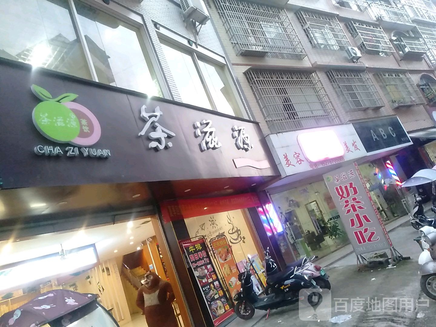 茶滋源(钦北店)