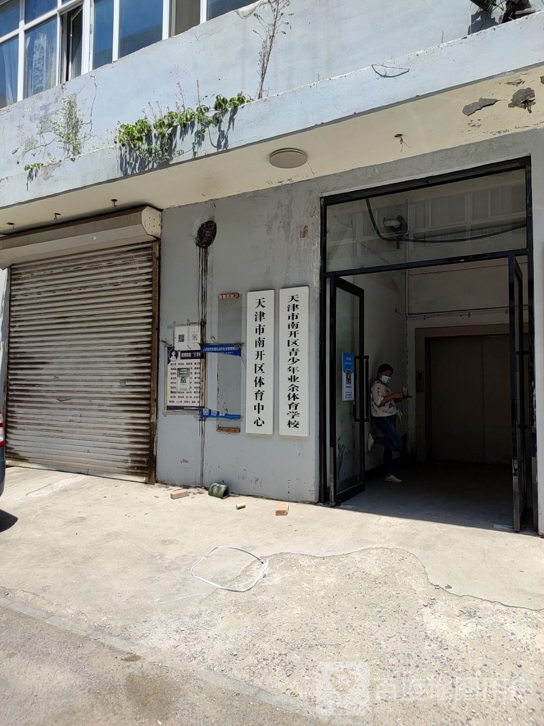 天津市南开区体育中心