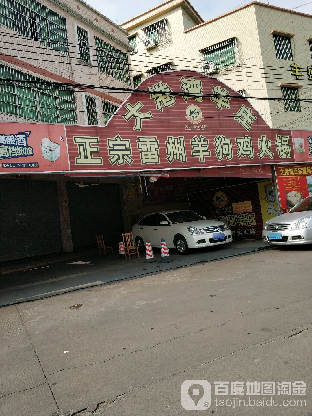 大港湾美食城(张家边总店)