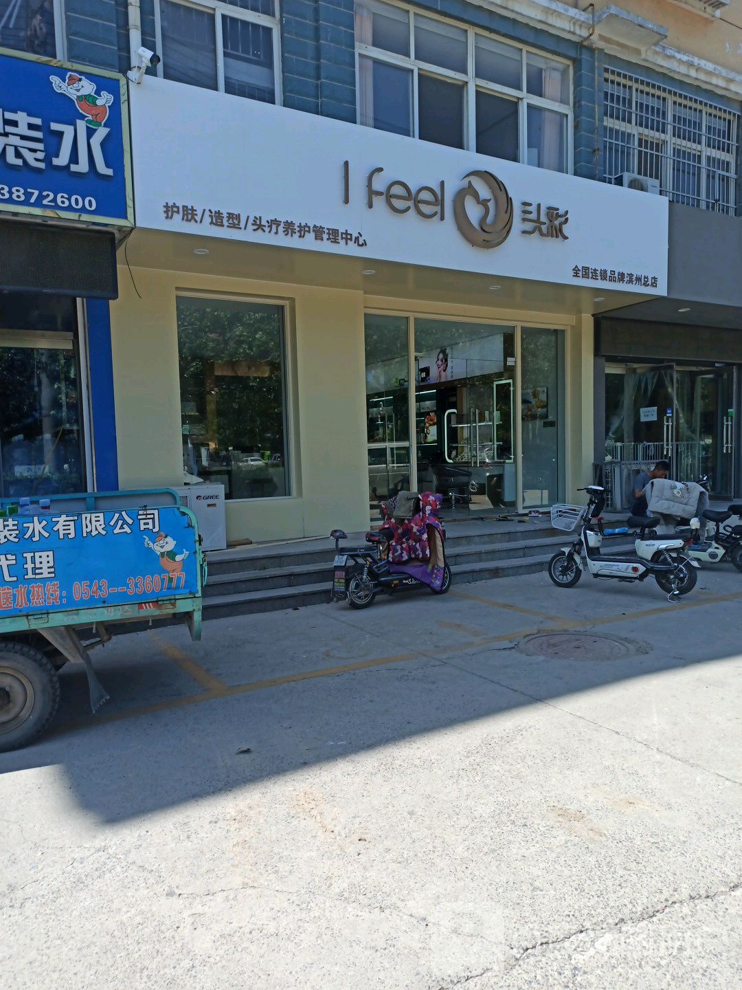 I feelll头(滨州总店)