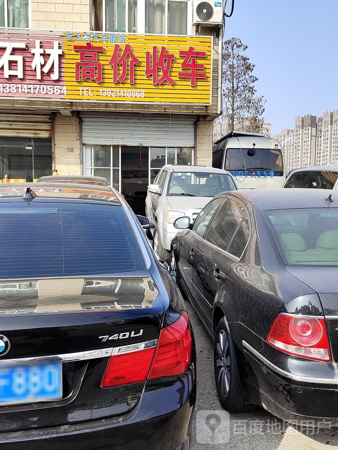 车之友汽车服务高价收车