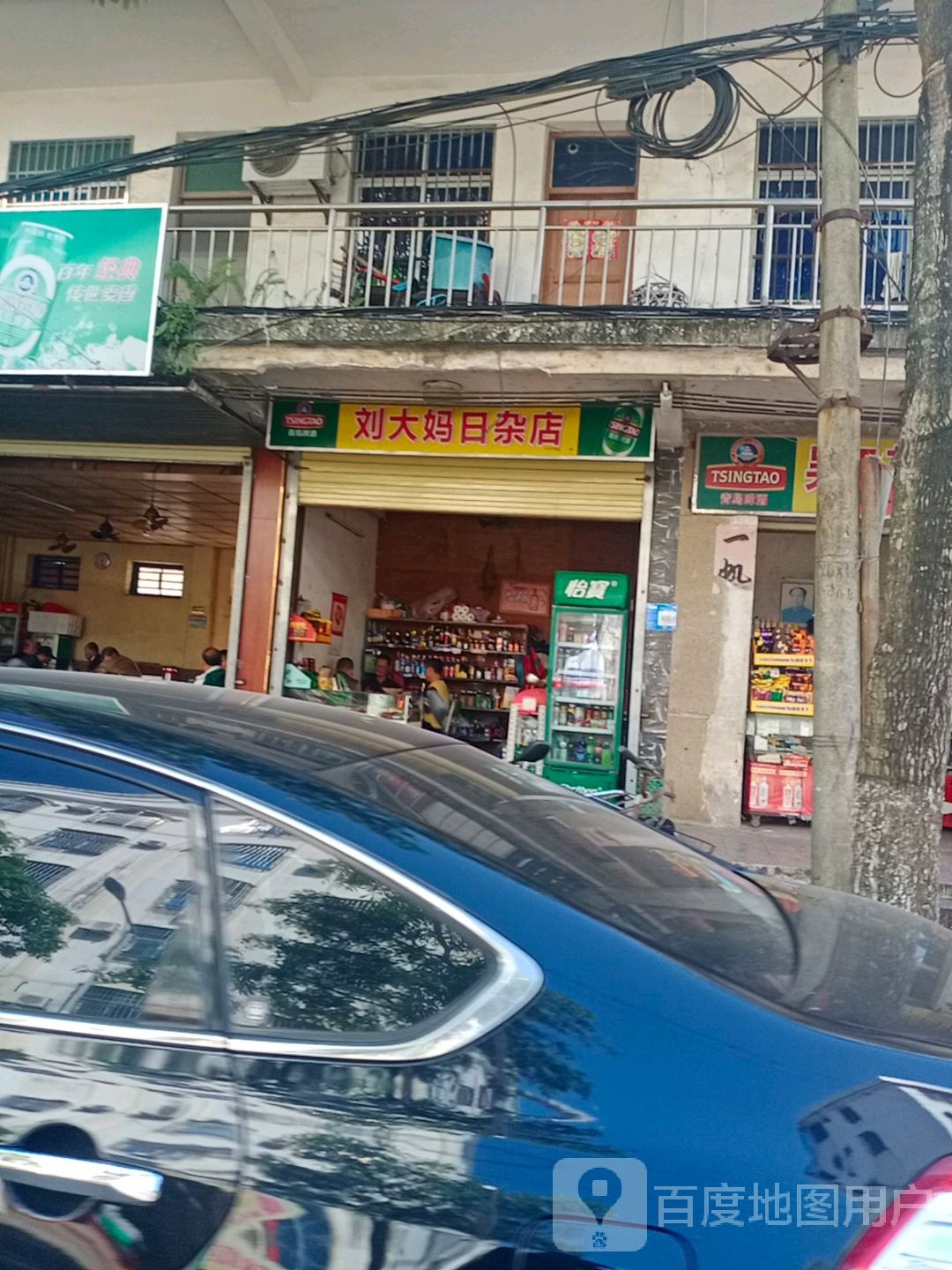 刘大妈日杂店