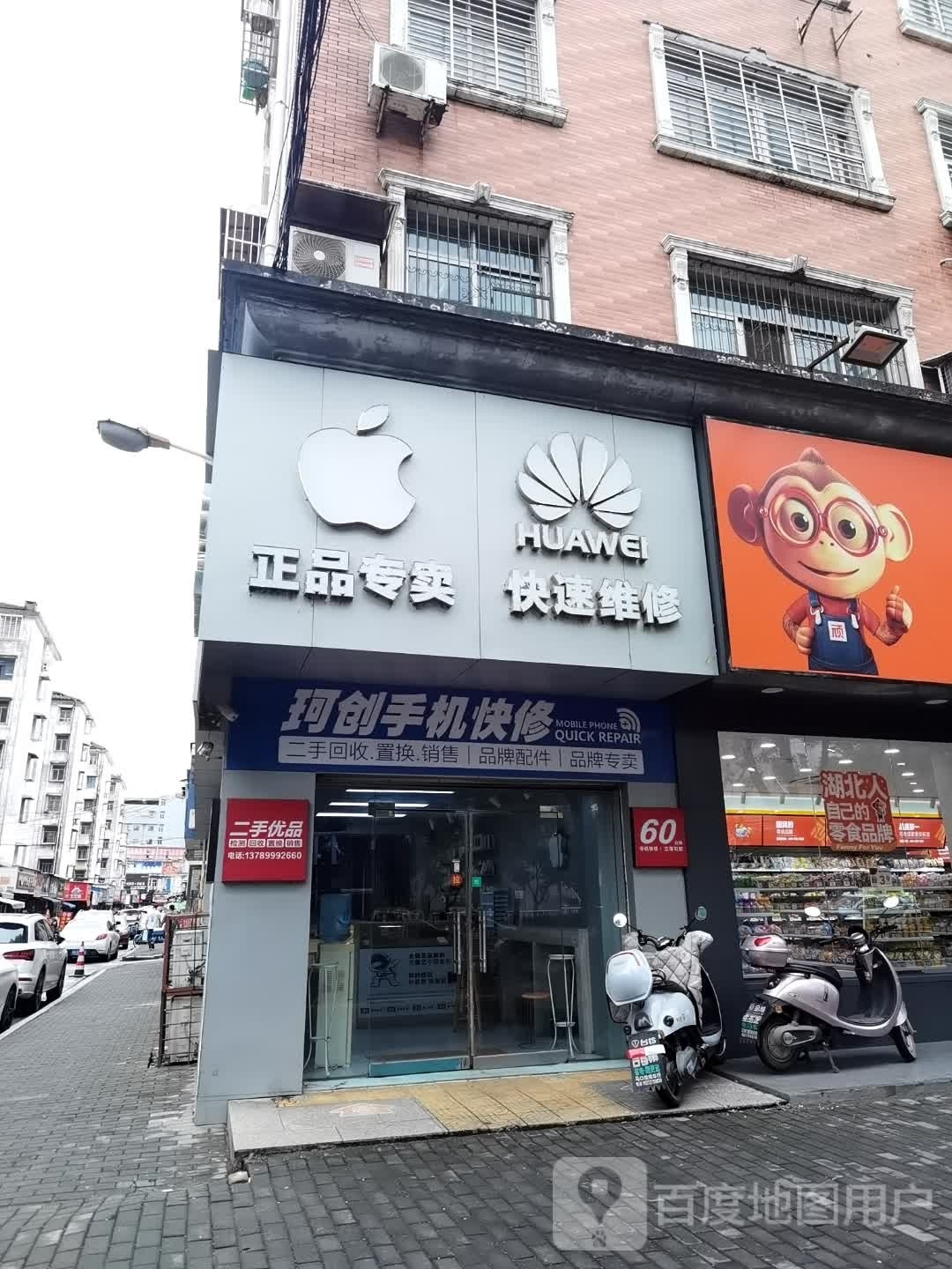 珂创手机快修(中港花园店)