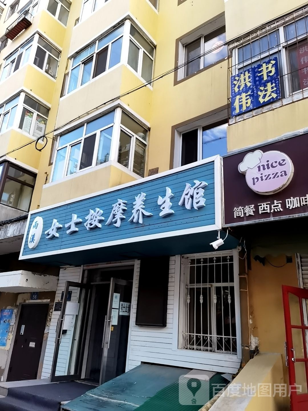 嘿溪罡鞑雨女士按摩养生馆