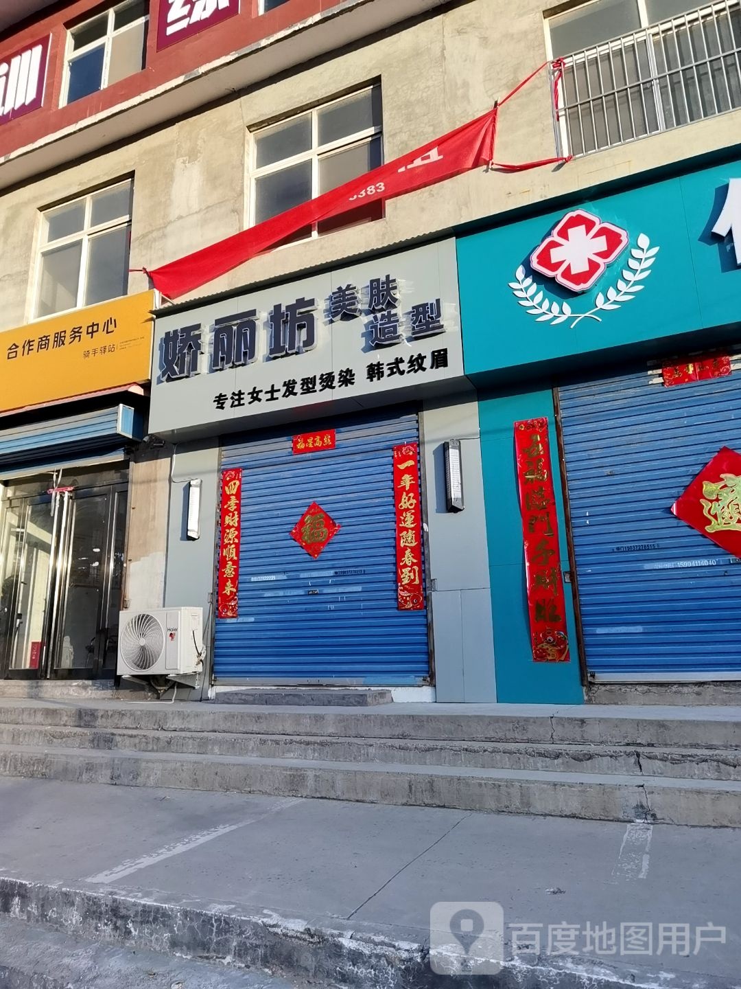 娇丽坊美肤造型