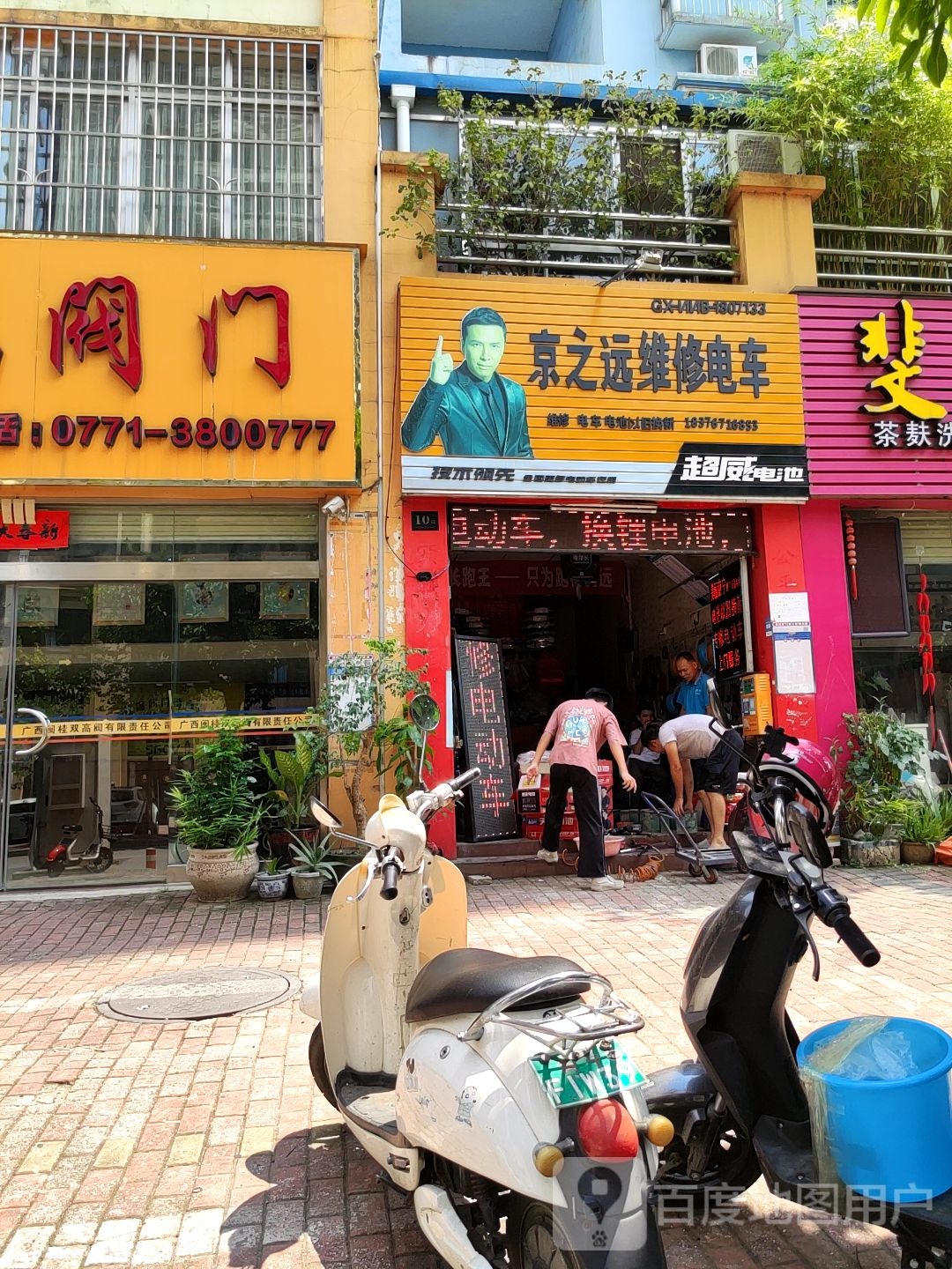 京之远维修电车(桂锦苑店)