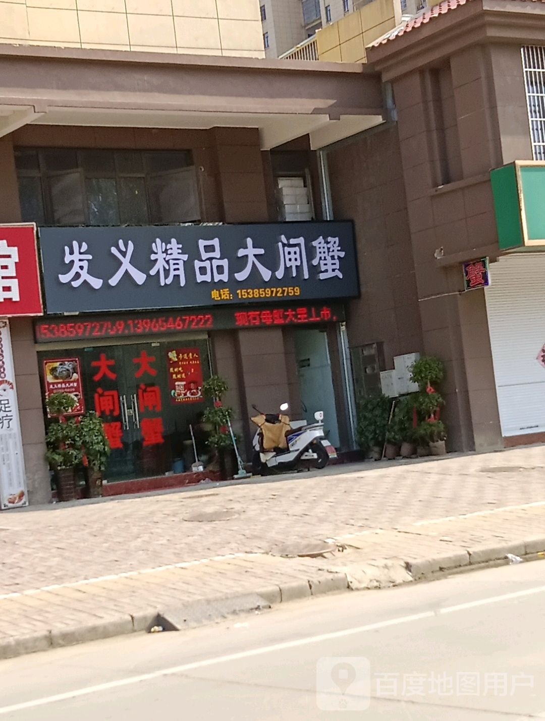 发义精品大闸蟹