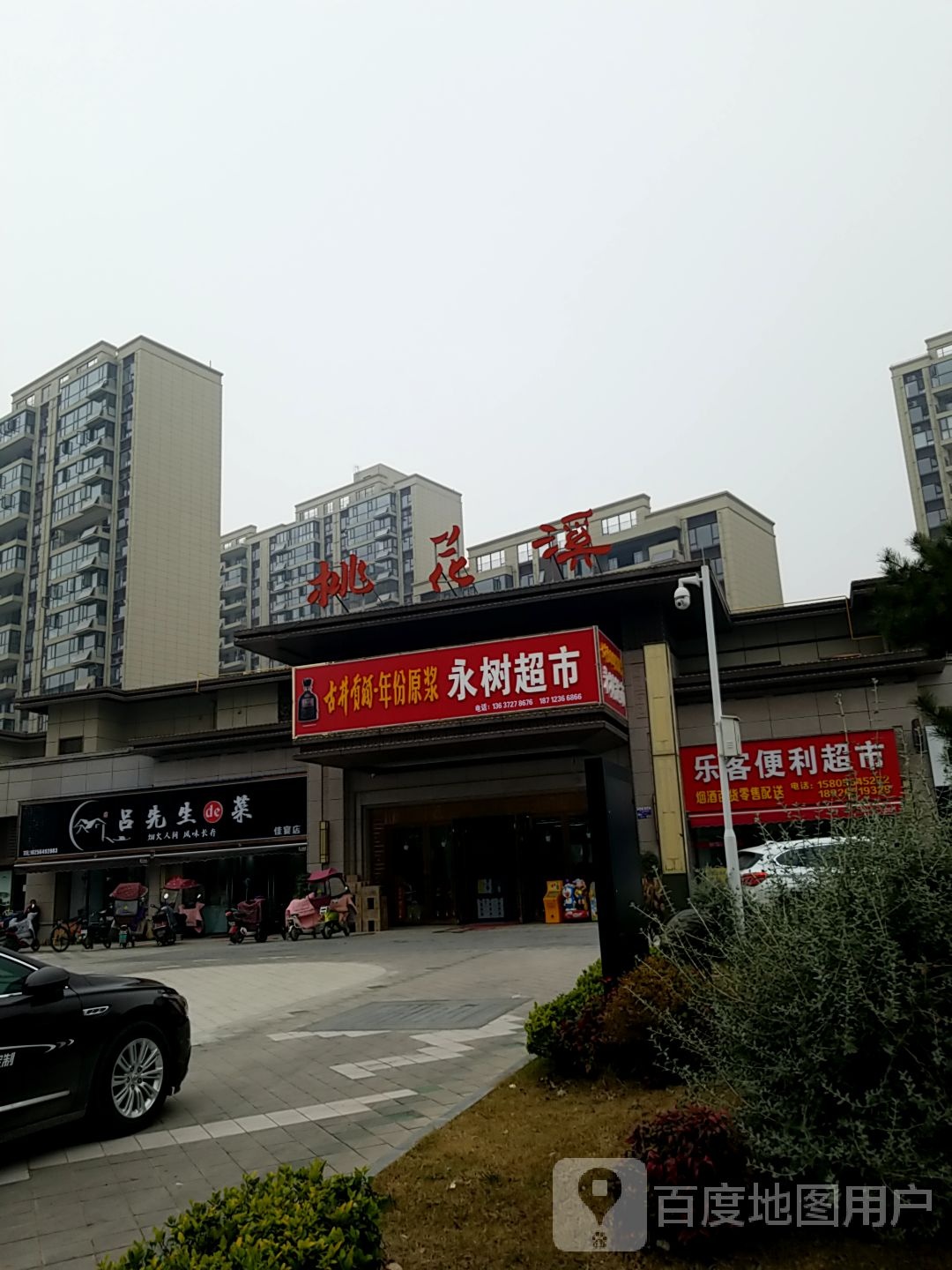 乐客便利超市