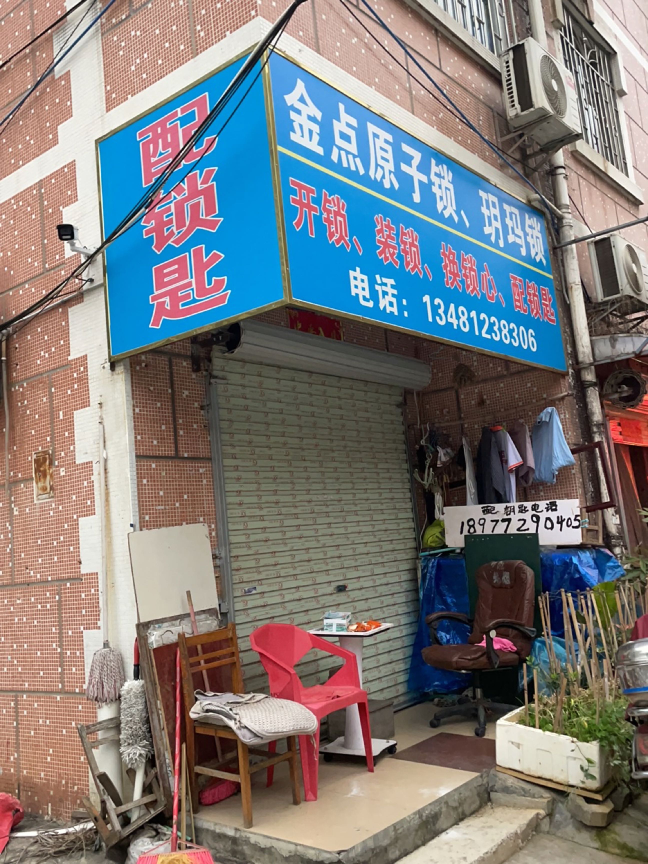 配锁匙
