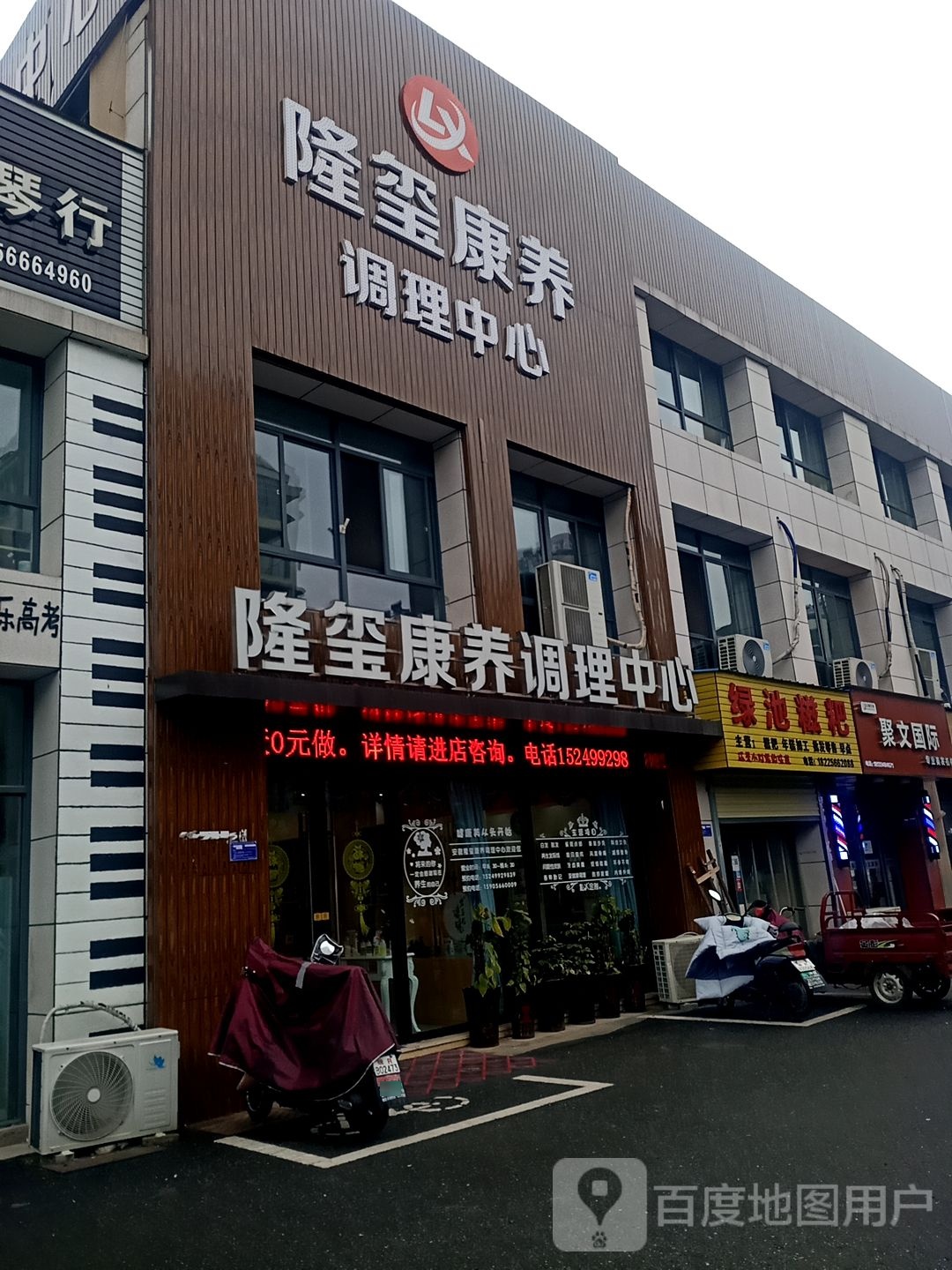 隆玺康养调里中心