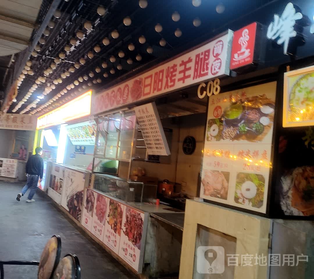 日阳烤羊排(谷埠街太谷里商业广场店)