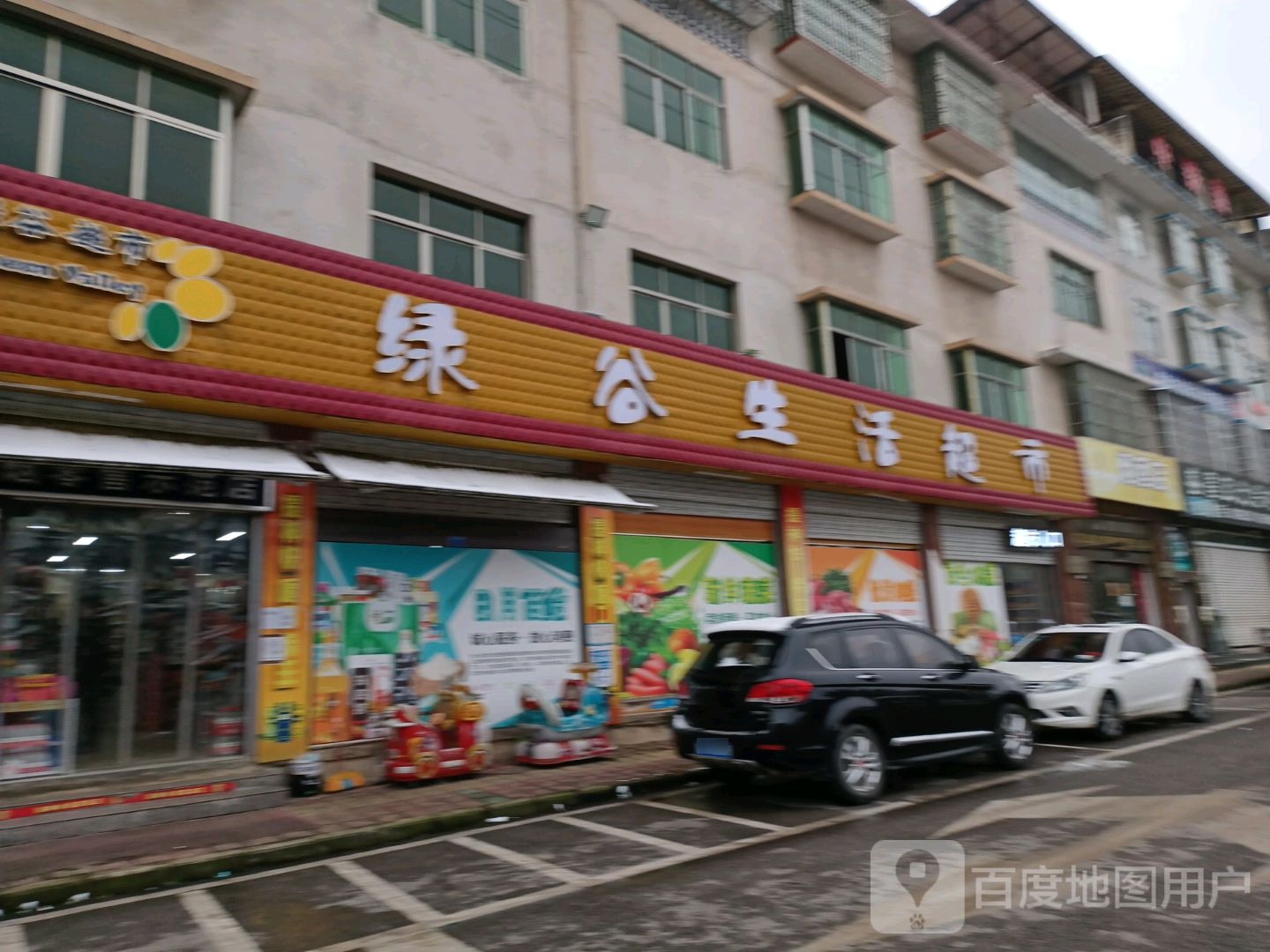 绿谷连锁超市(猪场街店)